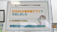 おひさま薬局のネット受付対応