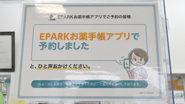 おひさま薬局のネット受付対応