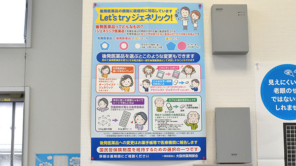 おひさま薬局のジェネリック対応