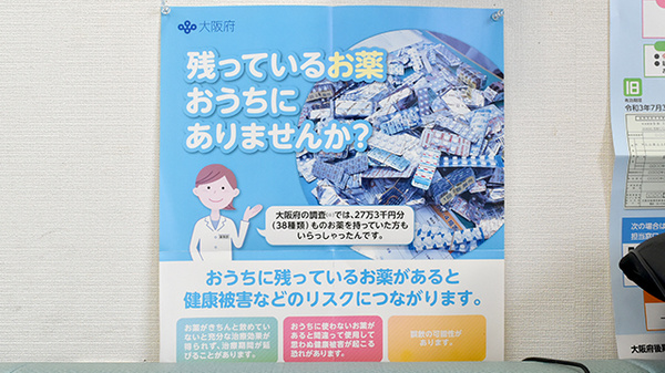 おひさま薬局の残薬回収サービス