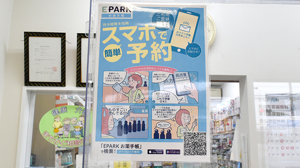 おひさま薬局の電子お薬手帳対応