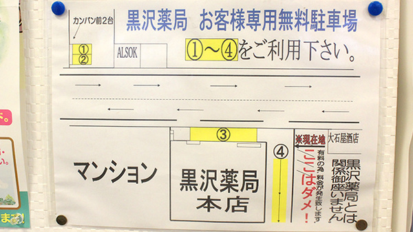 駐車場案内