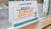 あおぞら調剤薬局のネット受付対応