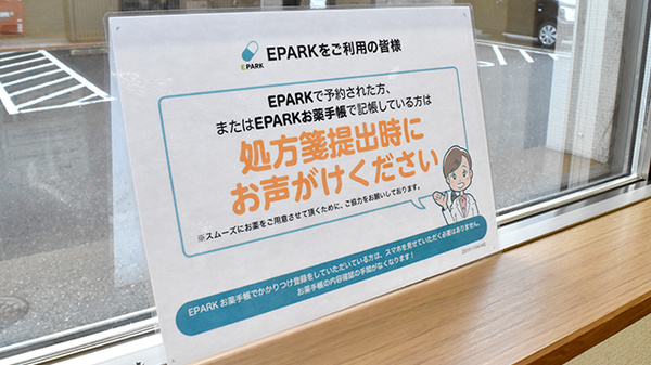 あおぞら調剤薬局のネット受付対応