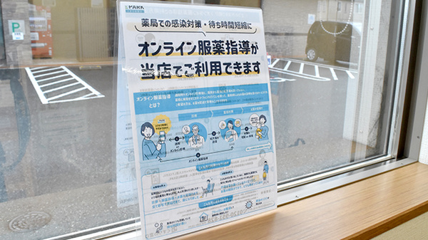 あおぞら調剤薬局のその他サービス