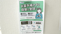 あおぞら調剤薬局の電子お薬手帳対応