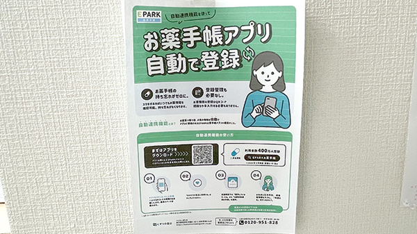 あおぞら調剤薬局の電子お薬手帳対応