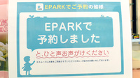 いぬい薬局のネット受付対応