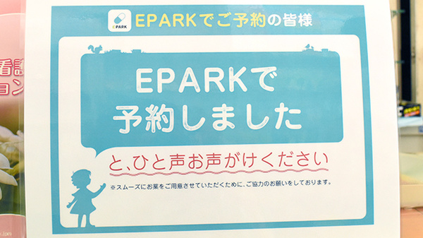いぬい薬局のネット受付対応