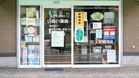 いぬい薬局の入口