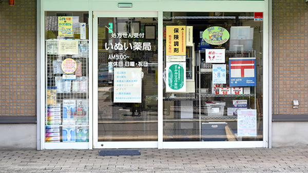 いぬい薬局の入口