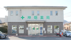 神畑薬局の外観