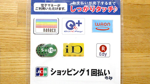 神畑薬局の電子マネー対応