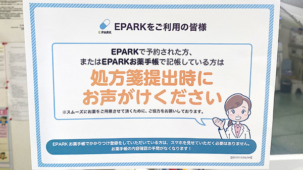 七里薬局のネット受付対応