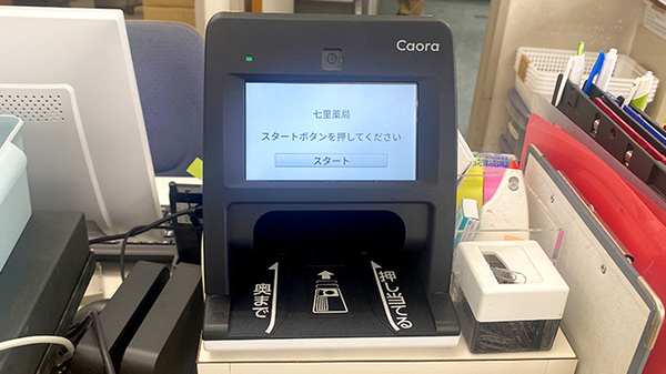 七里薬局のオンライン資格確認
