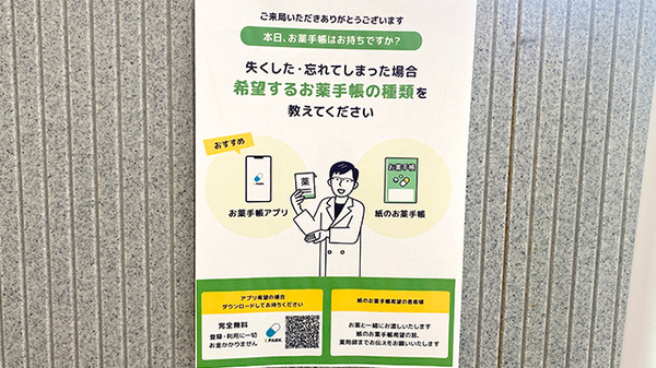 七里薬局の電子お薬手帳対応