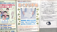 七里薬局のお薬手帳