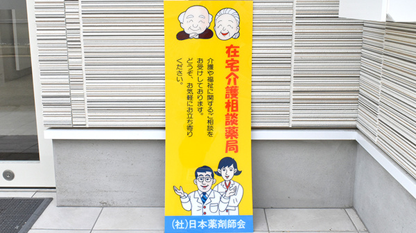 在宅対応