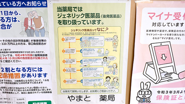 ジェネリック対応