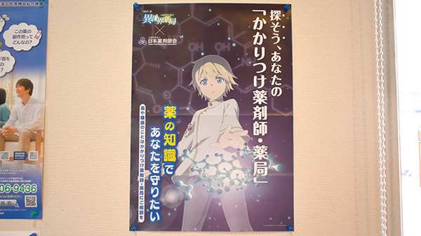 かかりつけ薬局対応