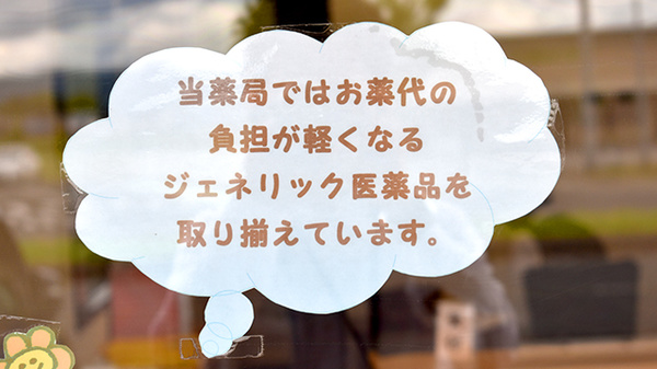 ジェネリック対応