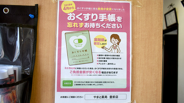 お薬手帳