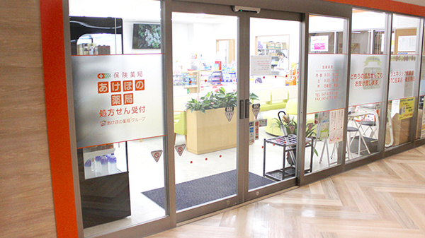あけぼの薬局　ロハル津田沼店の入口