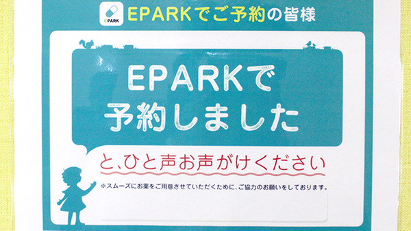 あけぼの薬局　ロハル津田沼店のネット受付対応