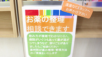 あけぼの薬局　ロハル津田沼店の相談対応