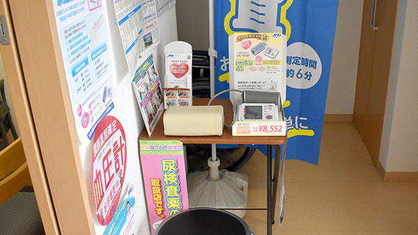 松小田薬局の血圧計