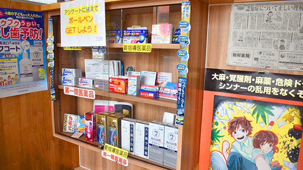 松小田薬局の一般医薬品