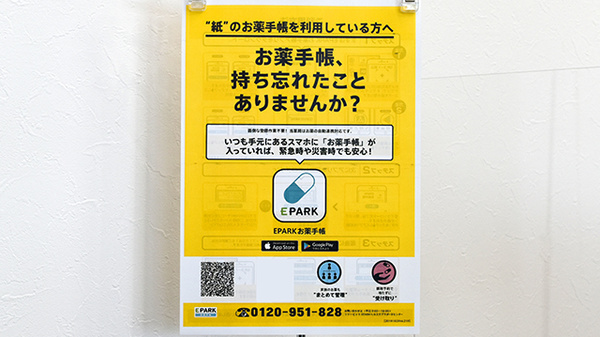 電子お薬手帳対応