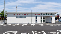 さつき薬局大成店の外観