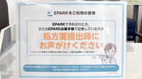 さつき薬局大成店のネット受付対応