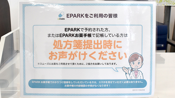 さつき薬局大成店のネット受付対応