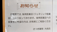 さつき薬局大成店のジェネリック対応