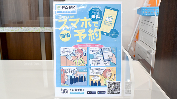 さつき薬局大成店の電子お薬手帳対応