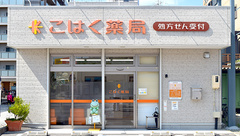 こはく薬局の外観