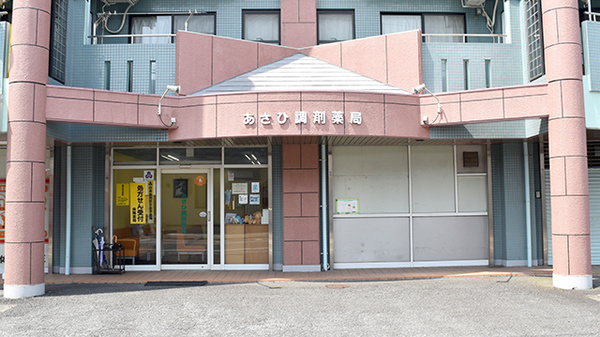 駅近 あさひ調剤薬局 神奈川県小田原市蓮正寺 Eparkくすりの窓口