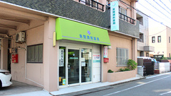 来間調剤薬局の外観