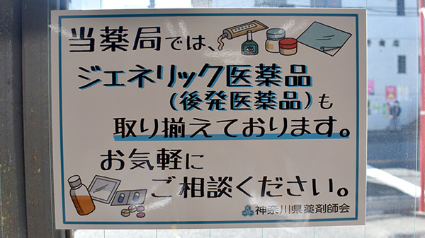 有馬調剤薬局のジェネリック対応