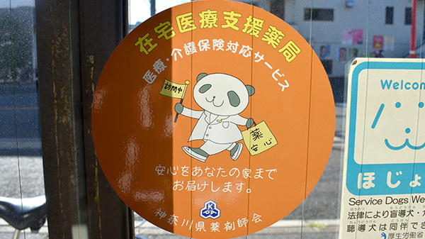 有馬調剤薬局の在宅対応