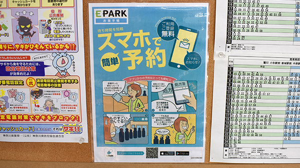 有馬調剤薬局の電子お薬手帳対応