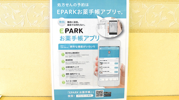 あすか薬局　針中野店の電子お薬手帳対応