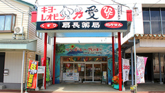 扇長薬局の外観