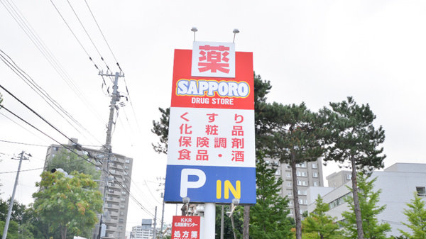 サツドラ薬局　中の島店の看板