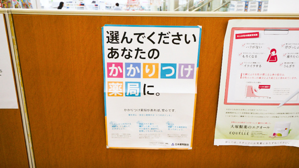 サツドラ薬局　中の島店のかかりつけ薬局対応