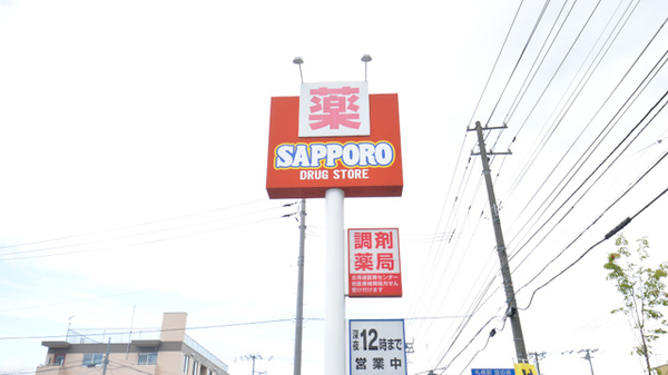サツドラ薬局　山の手店の看板