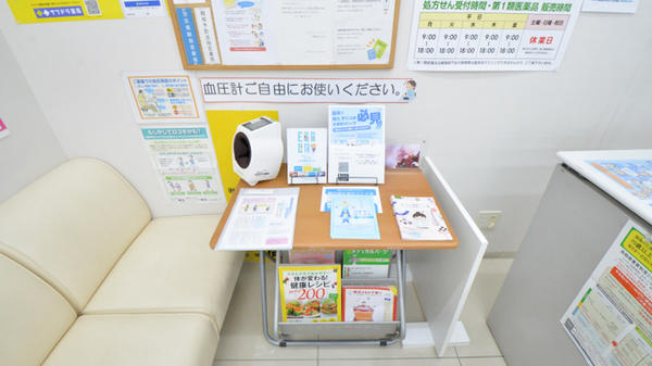 サツドラ薬局　山の手店の冊子