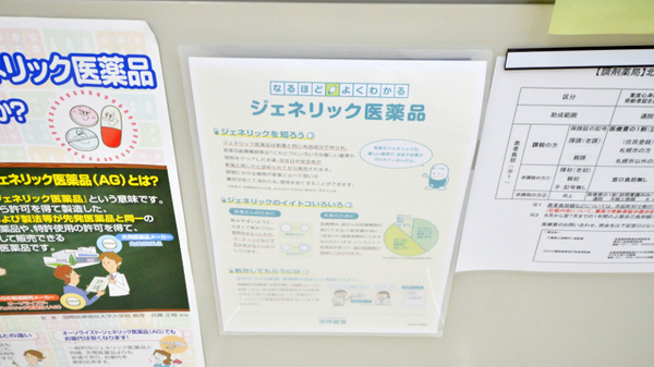 サツドラ薬局　山の手店のジェネリック対応